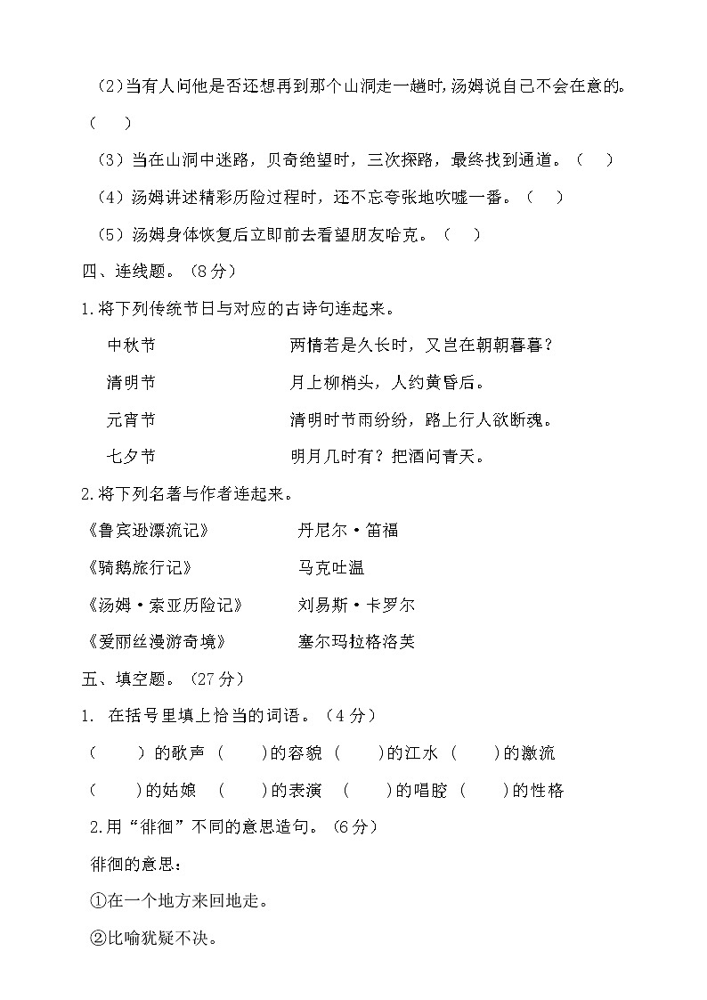 六年级下册语文期中测试卷人教部编版（含答案） (2)03