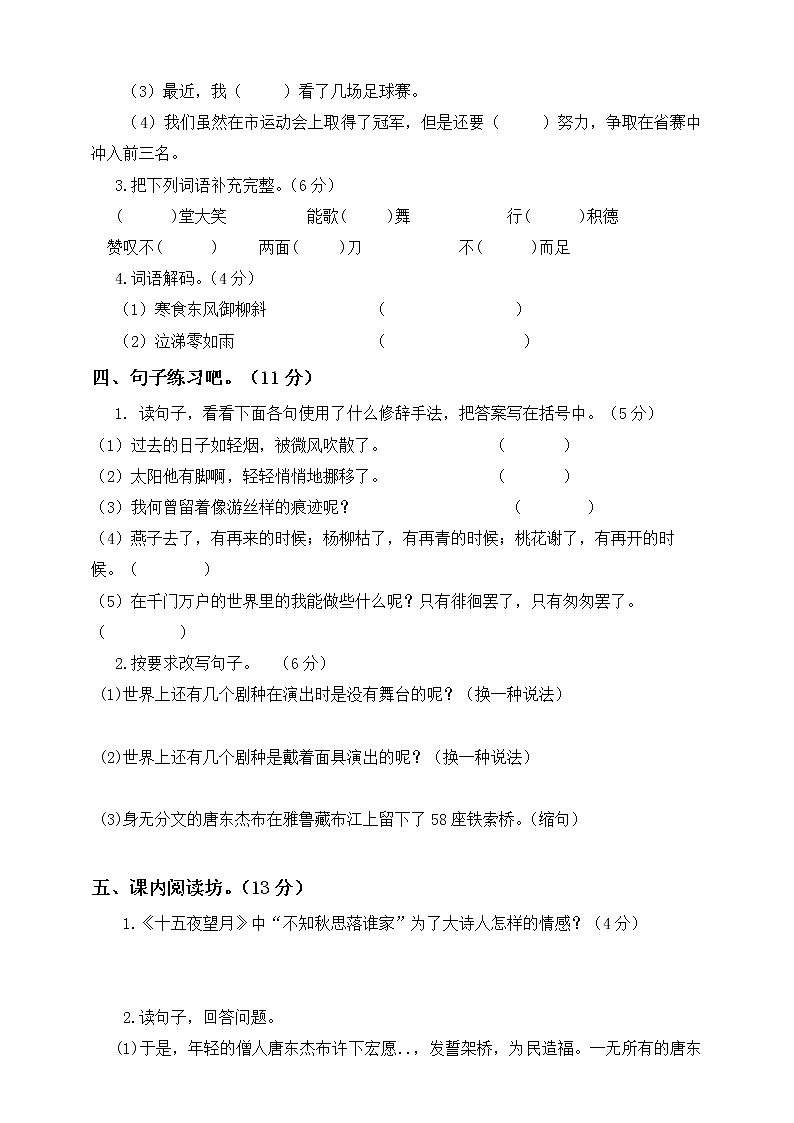 六年级下册语文期中检测题  人教部编版（含答案）第2页