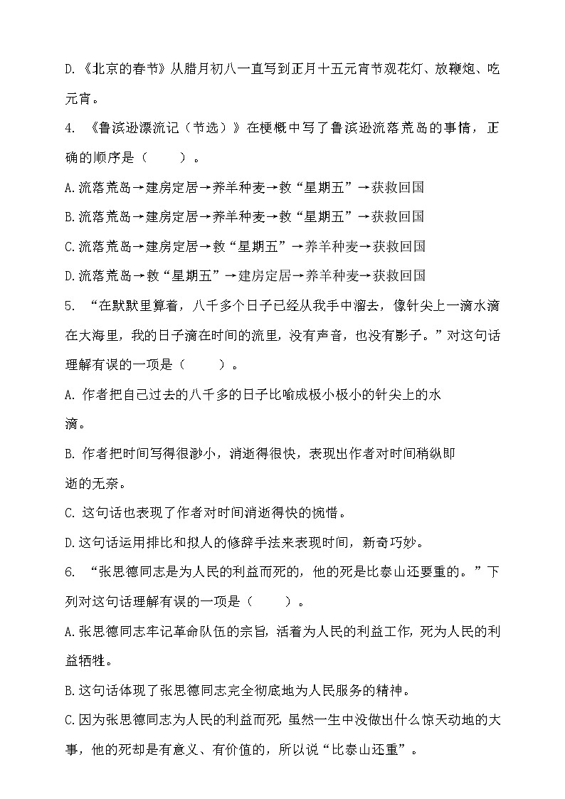 六年级下册语文期中测试卷人教部编版（含答案）第2页