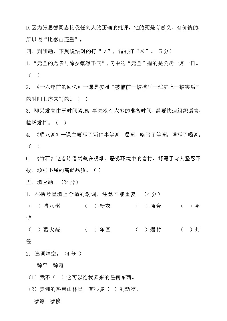 六年级下册语文期中测试卷人教部编版（含答案）第3页