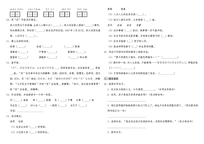 六年级下册语文期中考试精选题人教部编版（含答案）第2页