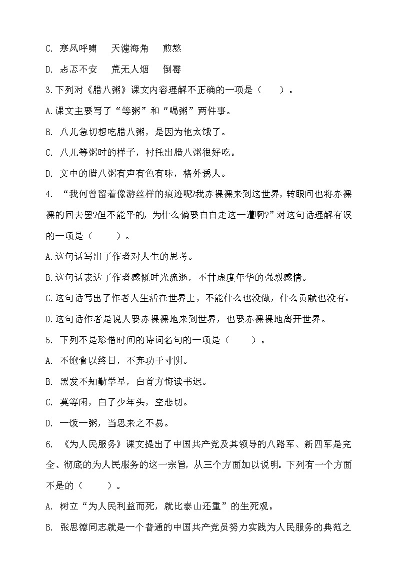 六年级下册语文期中测试题 人教部编版（附答案）第2页