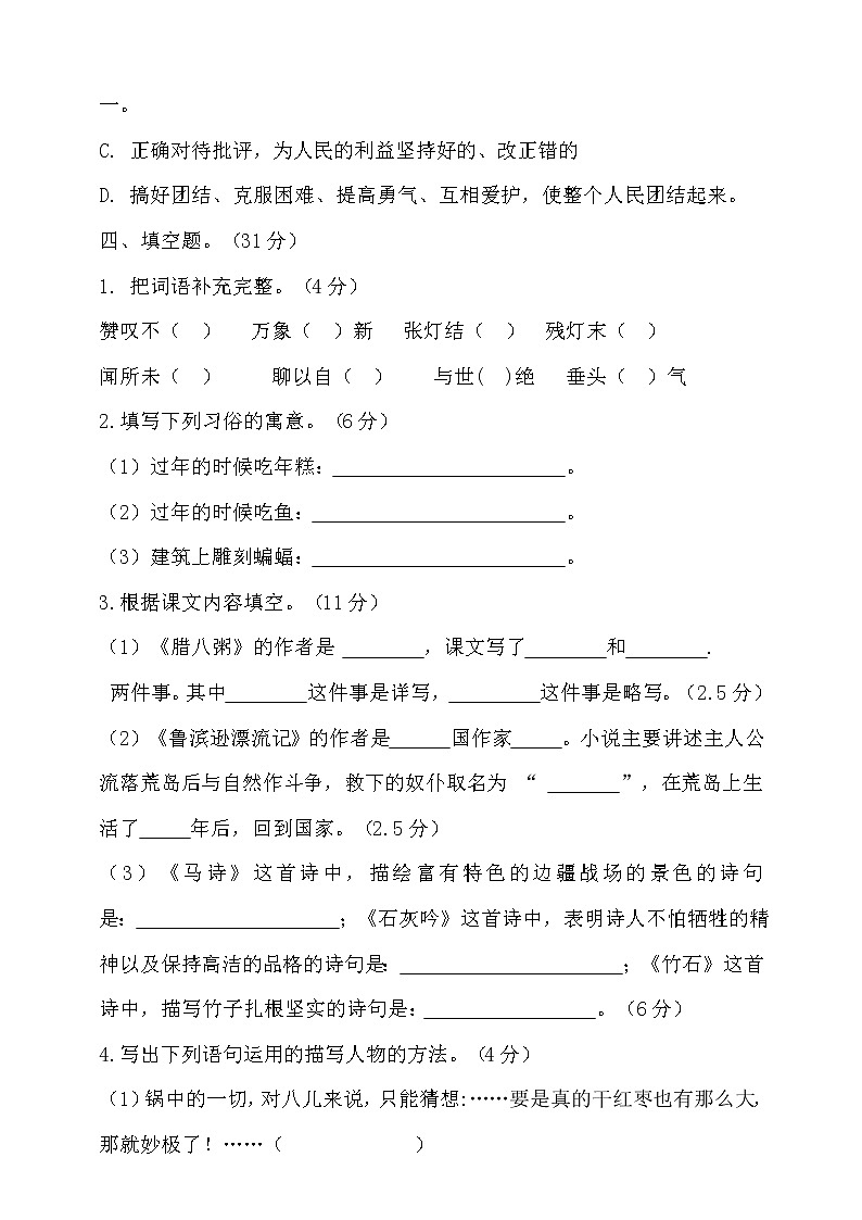 六年级下册语文期中测试题 人教部编版（附答案）第3页
