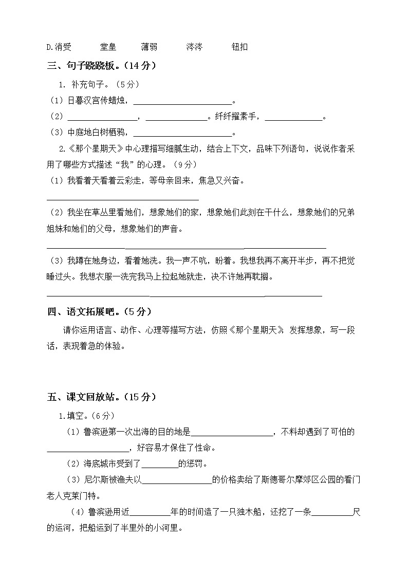 六年级下册语文期中检测题 人教部编版（含答案）第2页