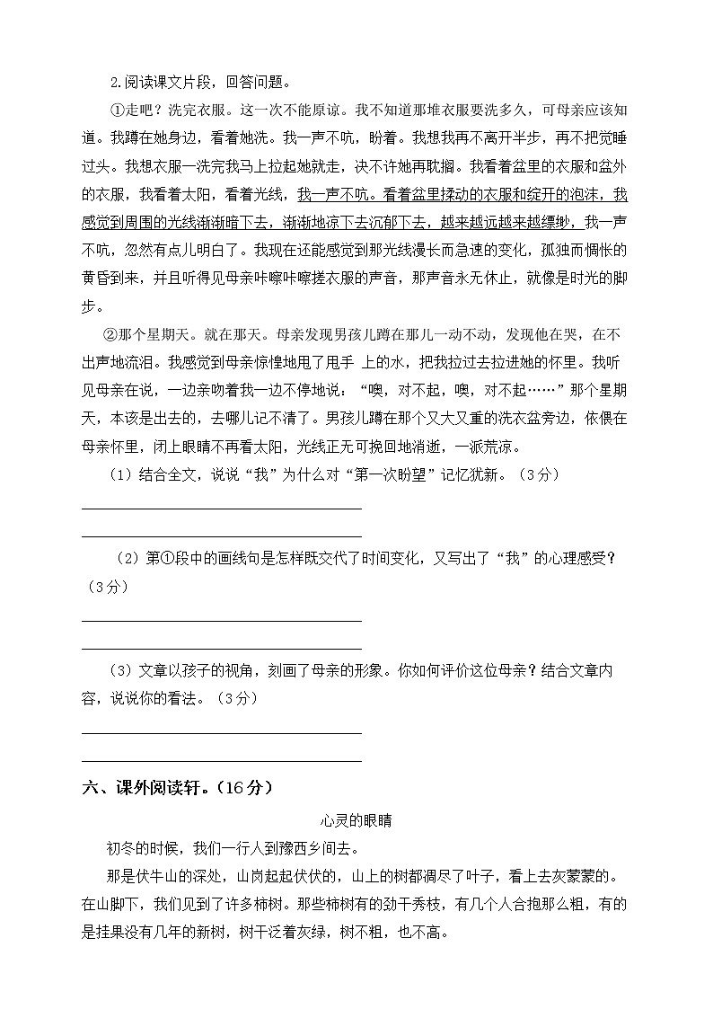 六年级下册语文期中检测题 人教部编版（含答案）第3页