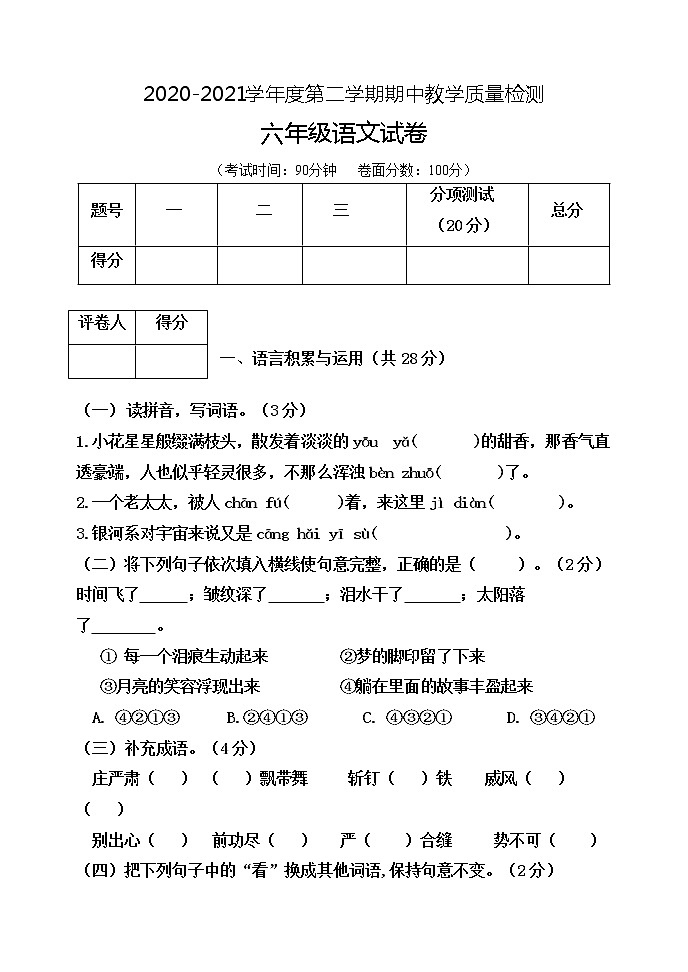 六年级下册语文期中 试题附答案  部编版01