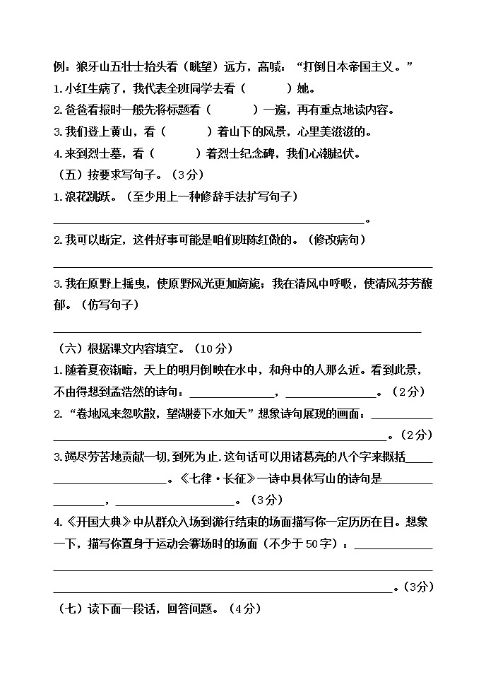 六年级下册语文期中 试题附答案  部编版02