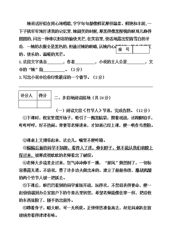 六年级下册语文期中 试题附答案  部编版03