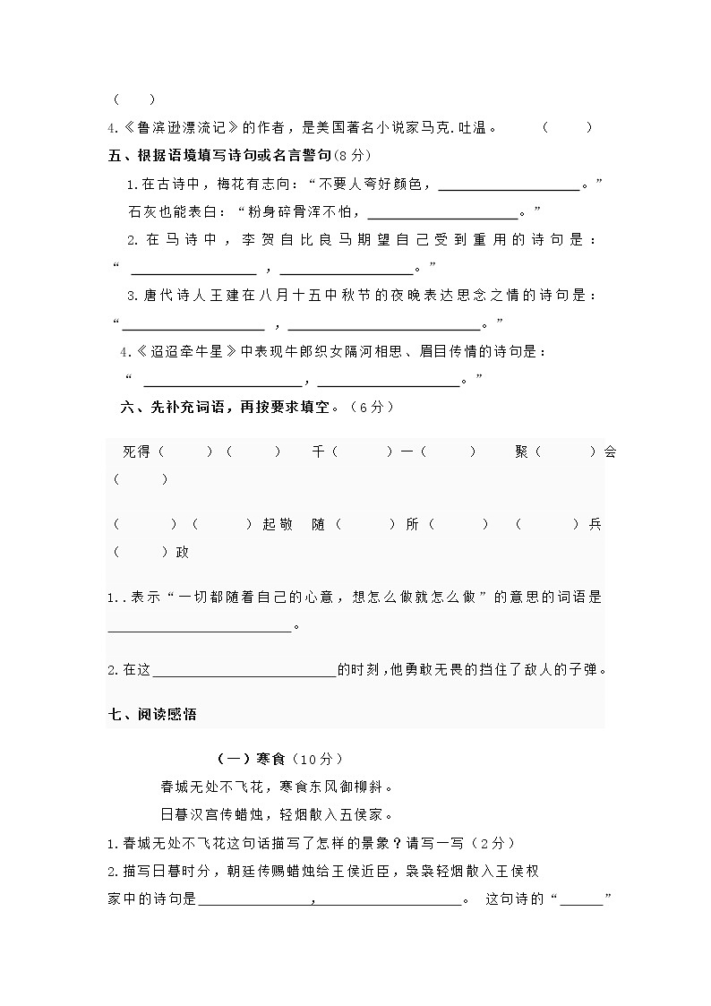 六年级下册语文期中试卷（含答案）人教部编版第2页