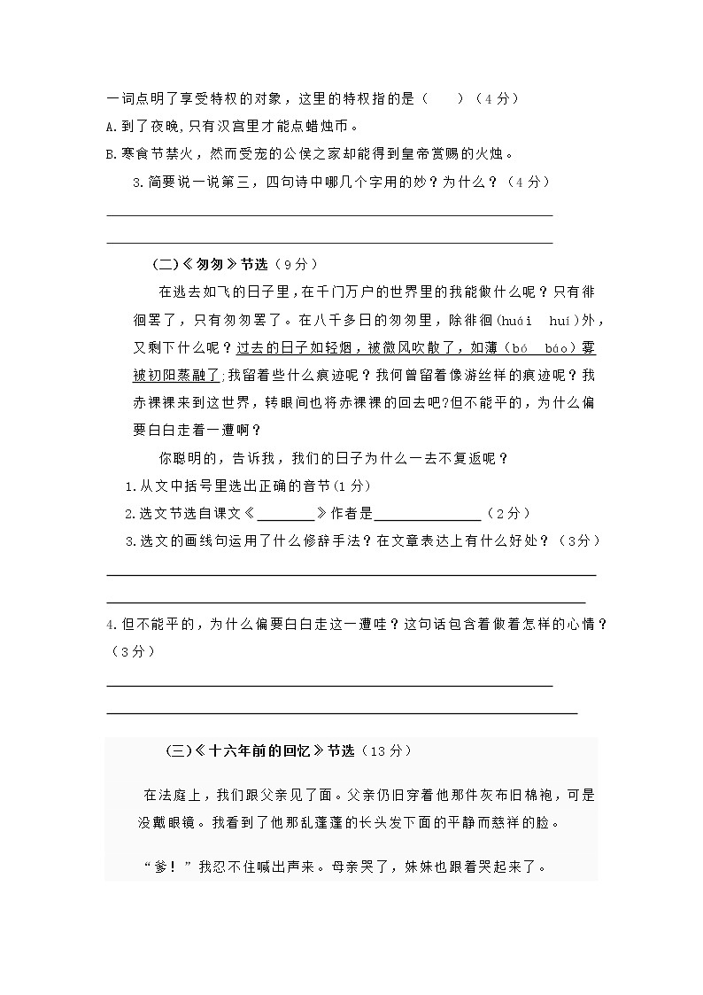 六年级下册语文期中试卷（含答案）人教部编版第3页