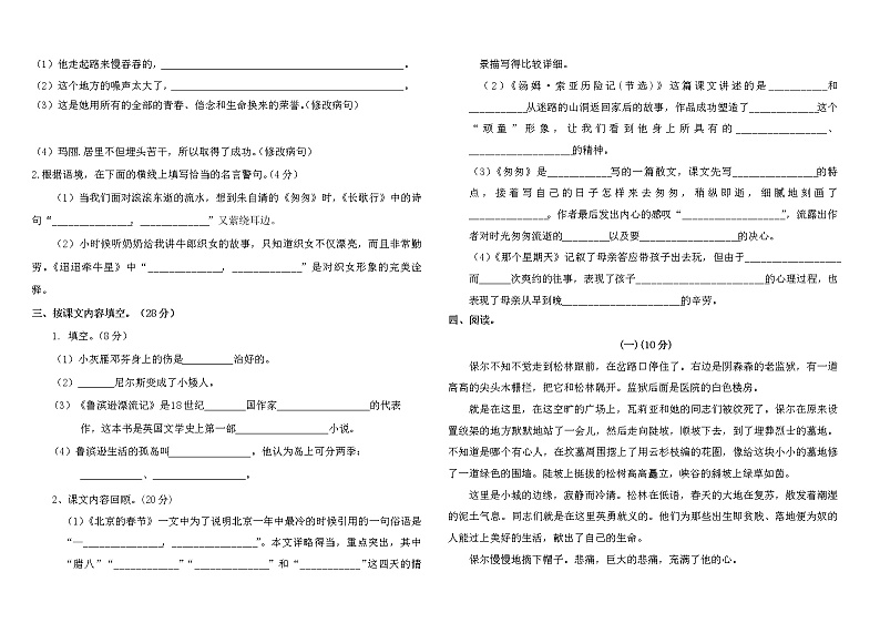 六年级下册语文期中试卷人教部编版（含答案）第2页