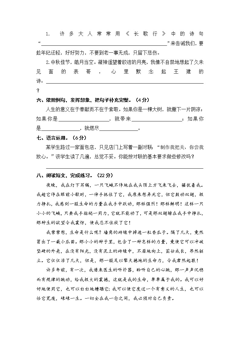 六年级下册语文试题期中测评卷 人教部编版（含答案）第2页