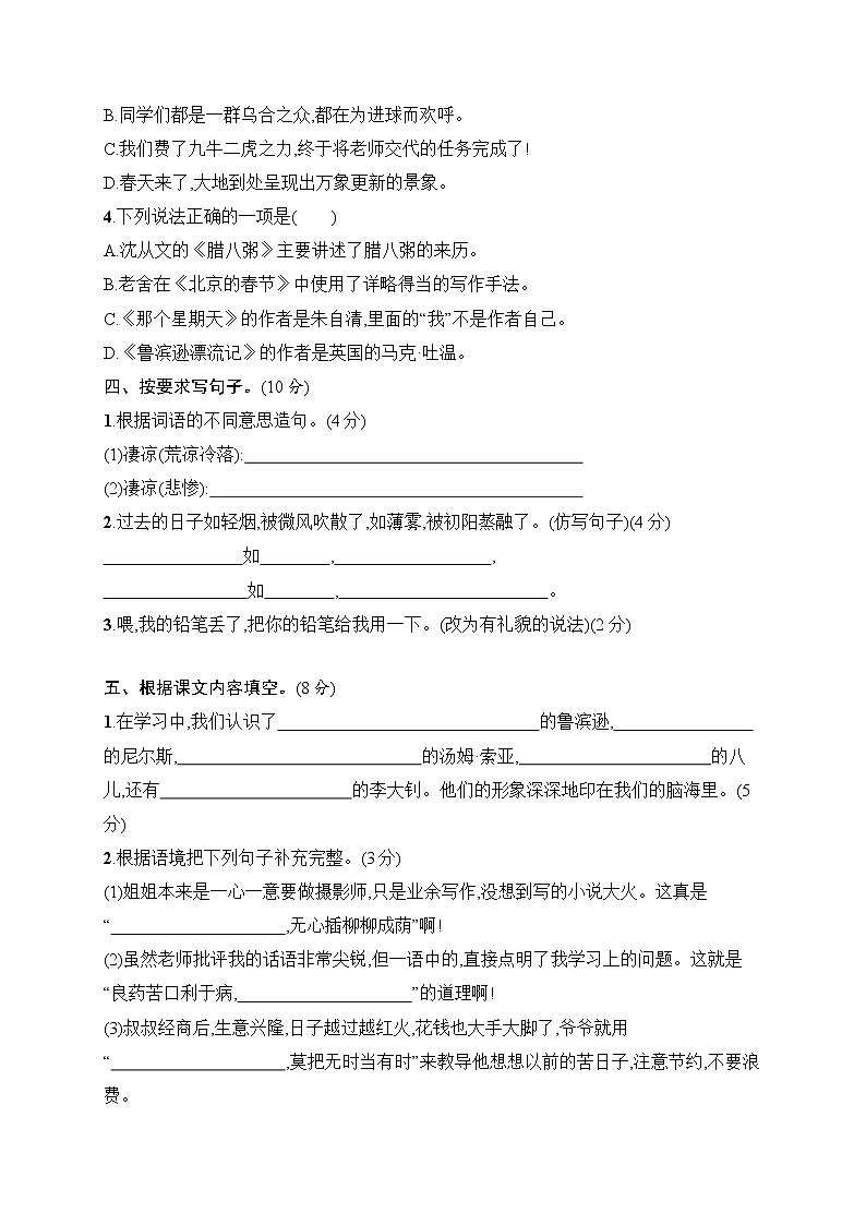 六年级下册语文期中评价测试卷（含答案）｜部编版第2页