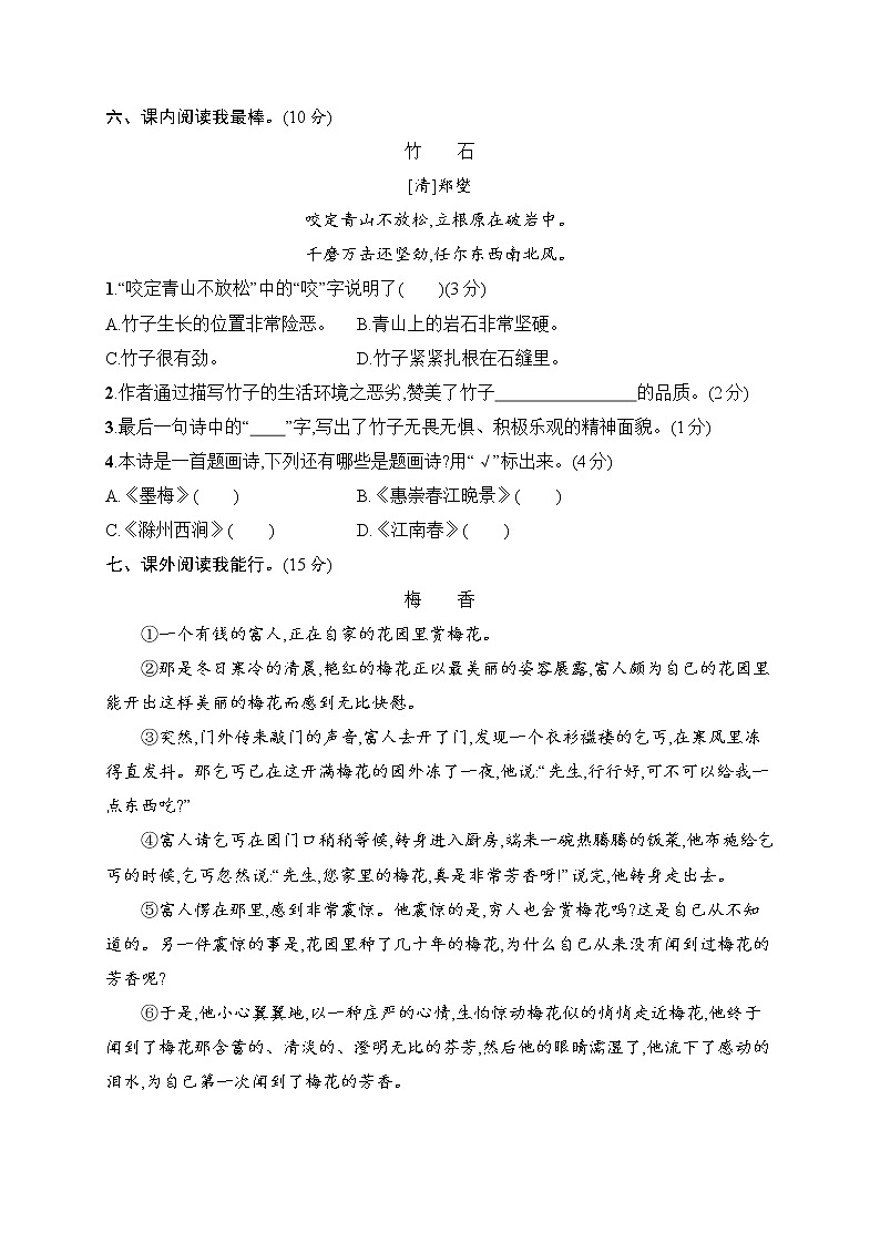 六年级下册语文期中评价测试卷（含答案）｜部编版第3页