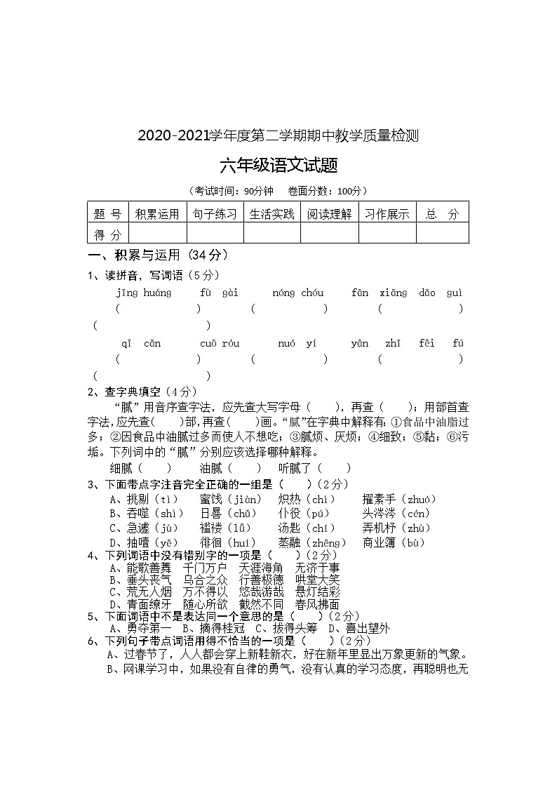 六年级下册语文试题 期中卷（含答案）人教部编版01