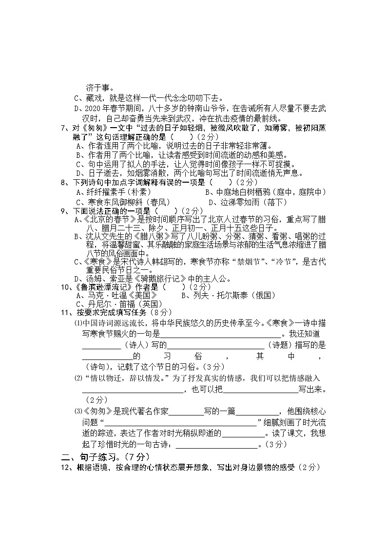 六年级下册语文试题 期中卷（含答案）人教部编版02