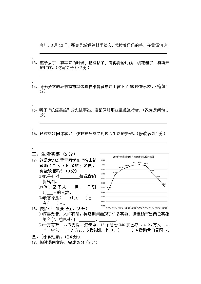 六年级下册语文试题 期中卷（含答案）人教部编版03