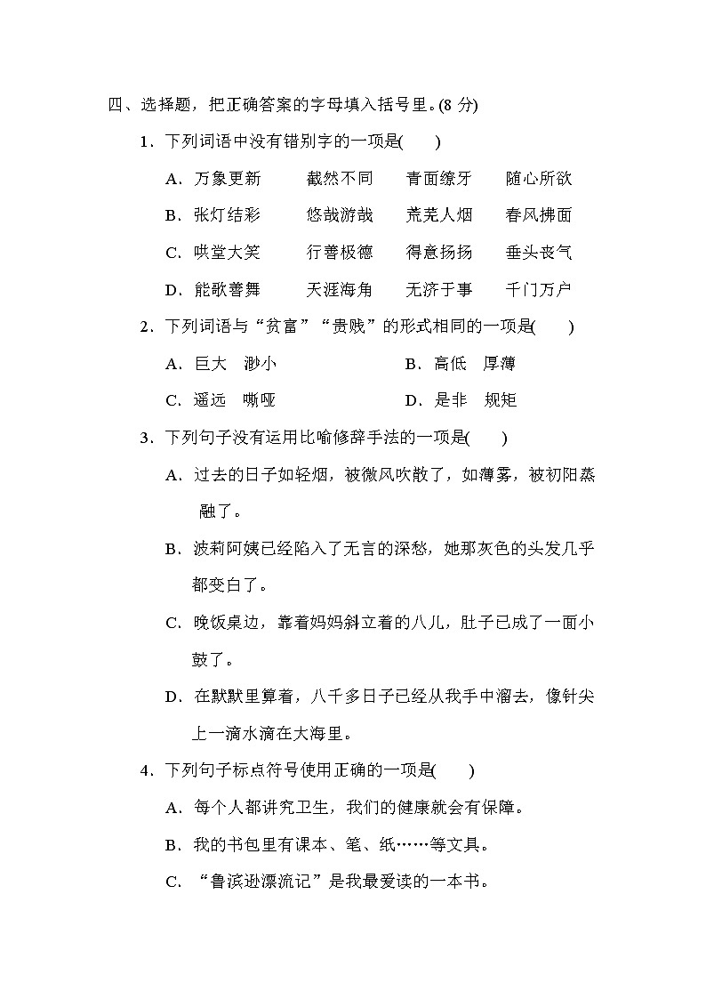 六年级下册语文期中检测卷1（含答案）人教（部编版）02