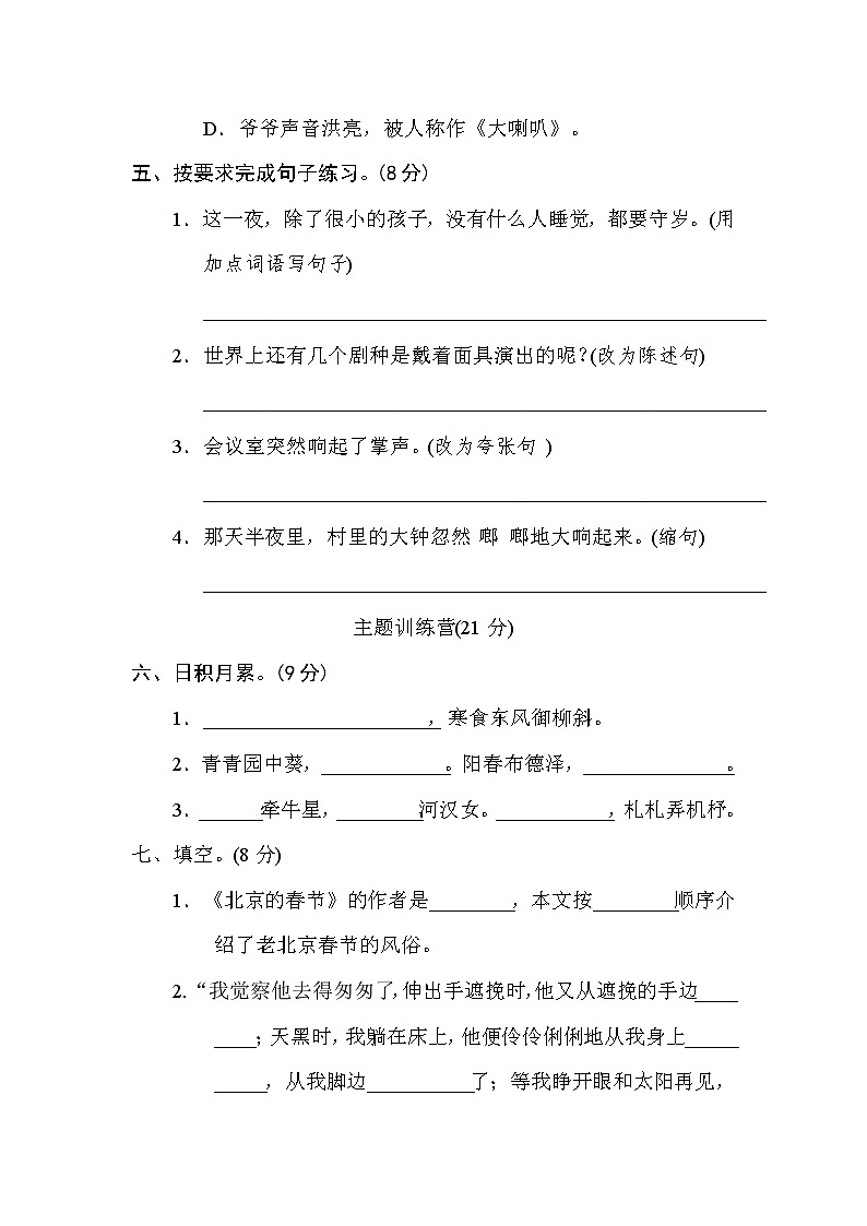 六年级下册语文期中检测卷1（含答案）人教（部编版）03