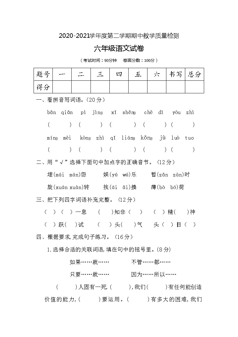 六年级下册语文试卷期中试卷人教部编版（含答案）01