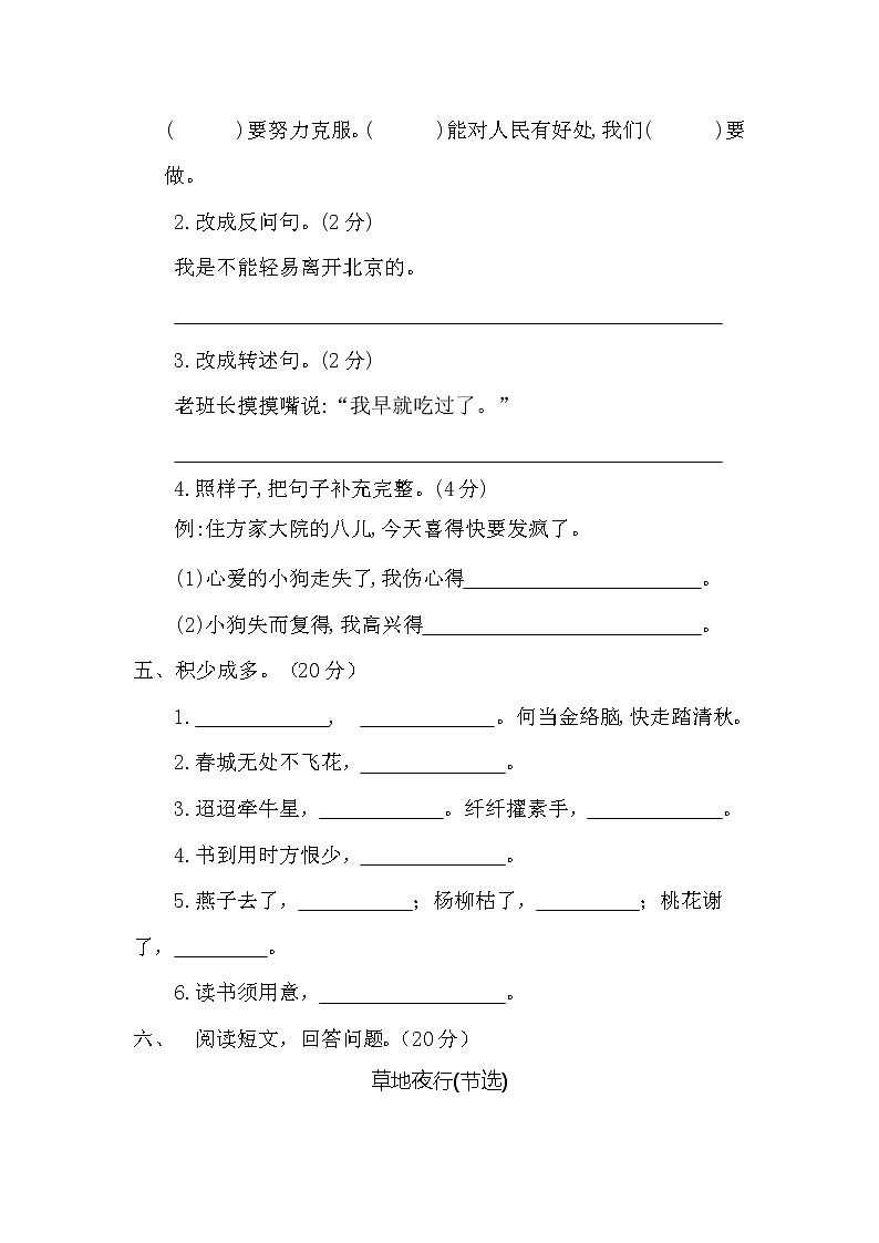 六年级下册语文试卷期中试卷人教部编版（含答案）02