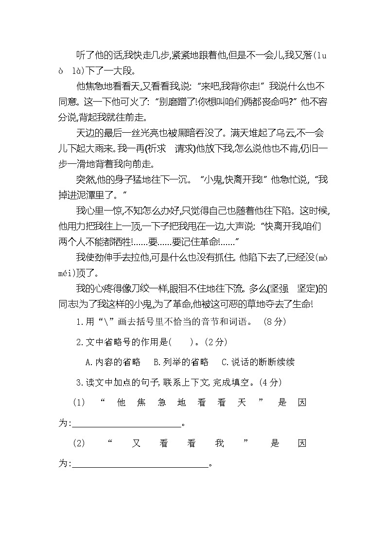 六年级下册语文试卷期中试卷人教部编版（含答案）03