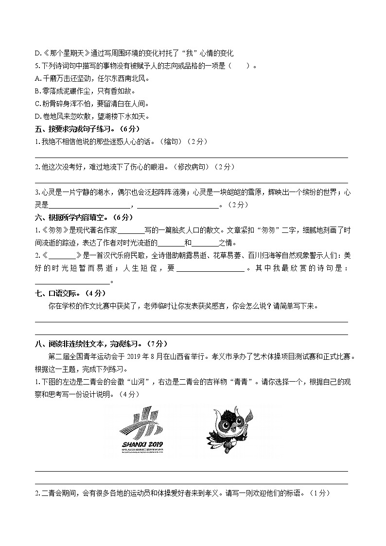 六年级下册语文试题期中测试（含答案）部编版02