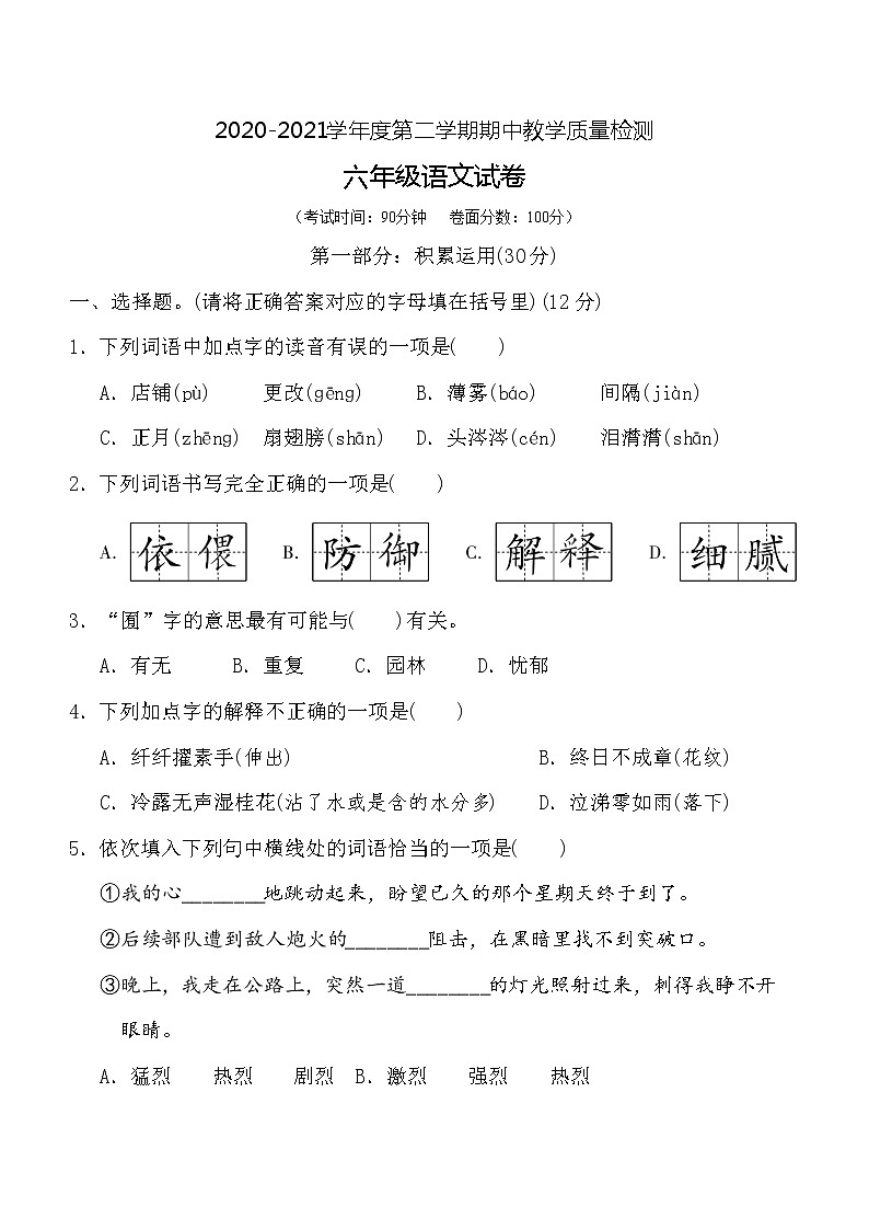 六年级下册语文期中检测卷（含答案）部编版01