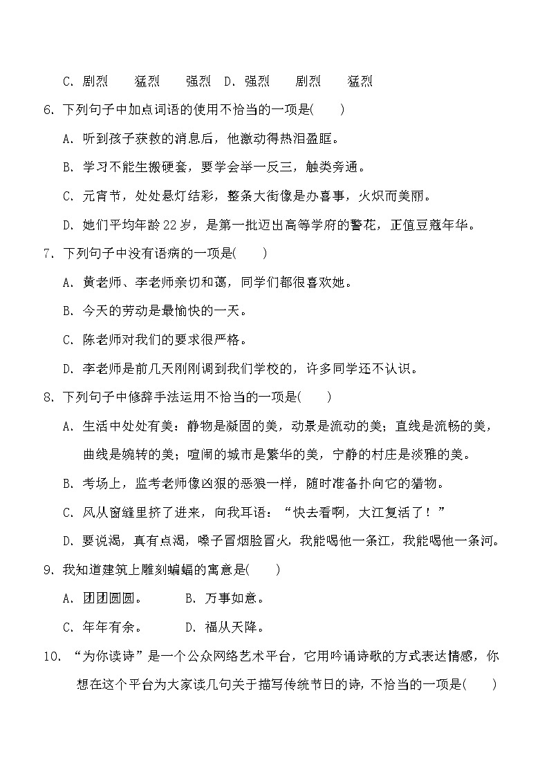 六年级下册语文期中检测卷（含答案）部编版02