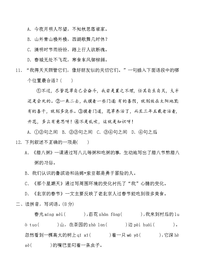 六年级下册语文期中检测卷（含答案）部编版03