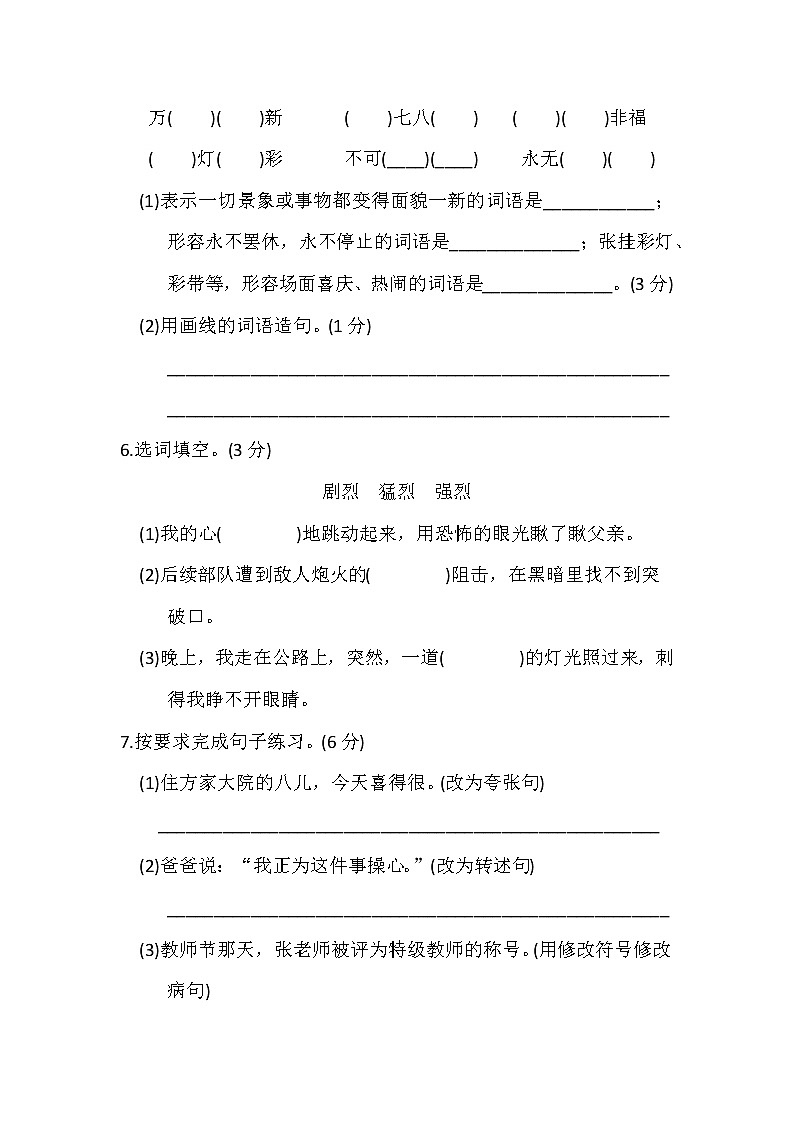 六年级下册语文期中检测试题 部编版含答案02