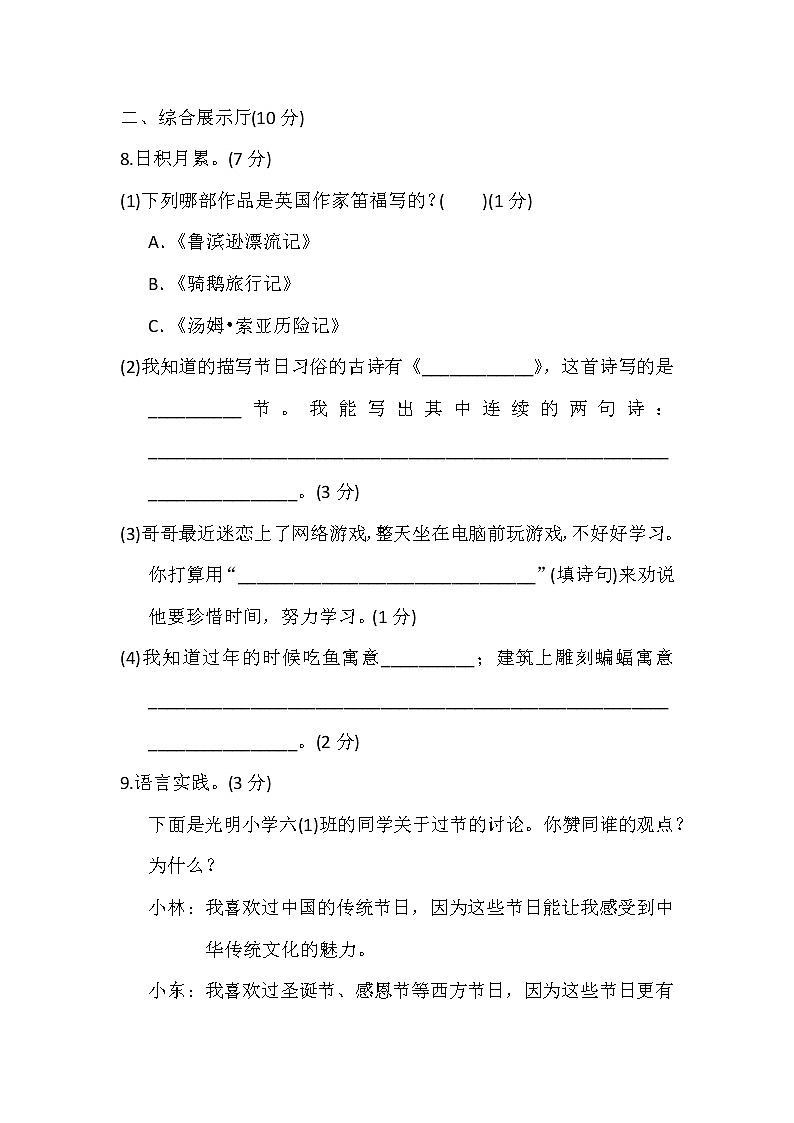 六年级下册语文期中检测试题 部编版含答案03