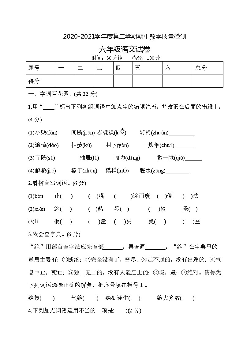 六年级下册语文期中考试卷（有答案）部编版01