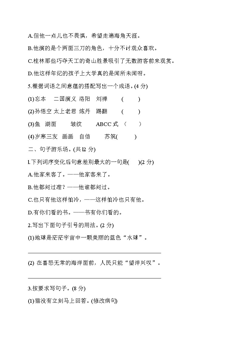 六年级下册语文期中考试卷（有答案）部编版02