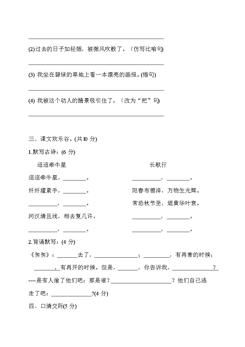 六年级下册语文期中考试卷（有答案）部编版03