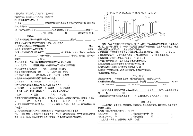 六年级下册语文试题期中测试卷1 人教部编版 含答案02