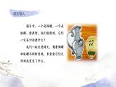 人教部编版语文三年级下册：第二单元 6.陶罐和铁罐课件
