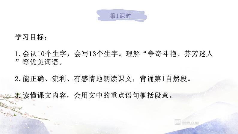 人教部编版语文三年级下册：第四单元 13.花钟课件02