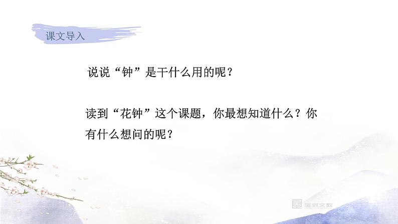 人教部编版语文三年级下册：第四单元 13.花钟课件03