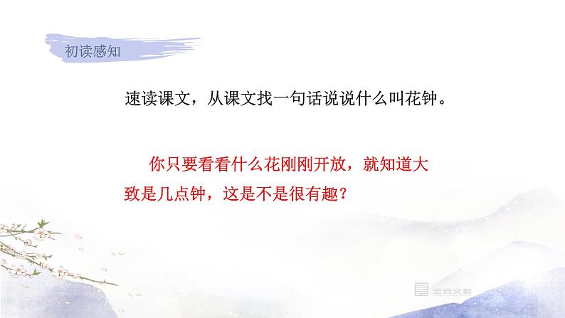 人教部编版语文三年级下册：第四单元 13.花钟课件04