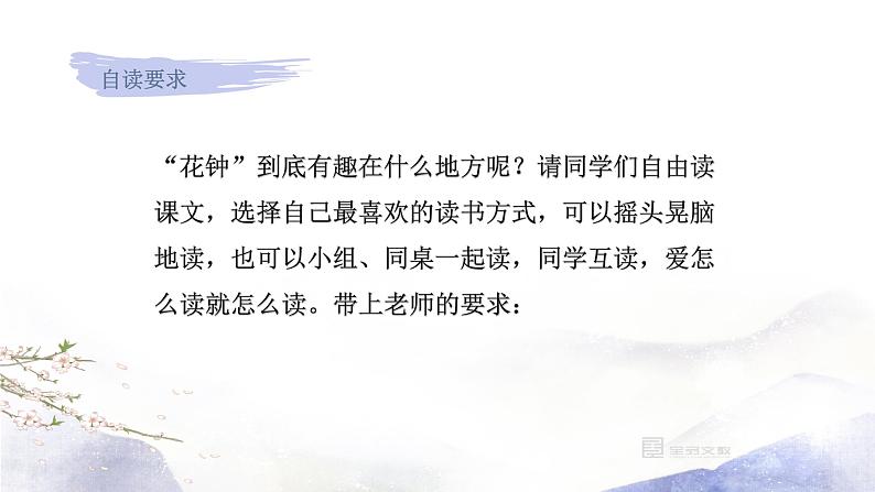 人教部编版语文三年级下册：第四单元 13.花钟课件05