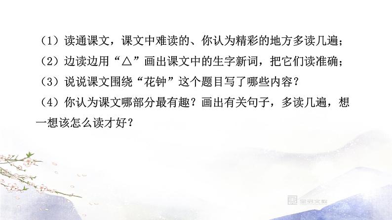 人教部编版语文三年级下册：第四单元 13.花钟课件06