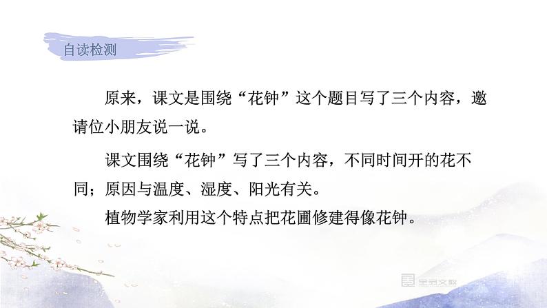 人教部编版语文三年级下册：第四单元 13.花钟课件07