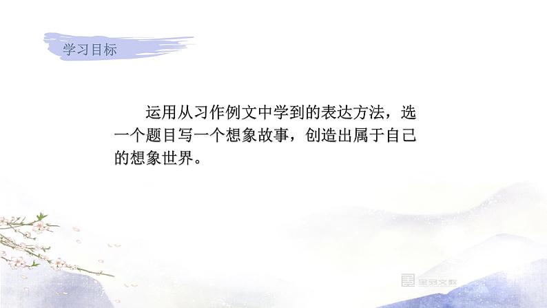 人教部编版语文三年级下册：第五单元 习作：奇妙的想象课件02