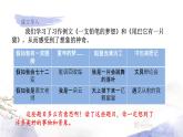人教部编版语文三年级下册：第五单元 习作：奇妙的想象课件