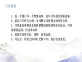 人教部编版语文三年级下册：第五单元 习作：奇妙的想象课件