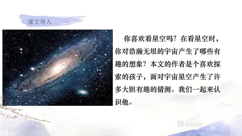 人教部编版语文三年级下册：第五单元 16.宇宙的另一边课件03