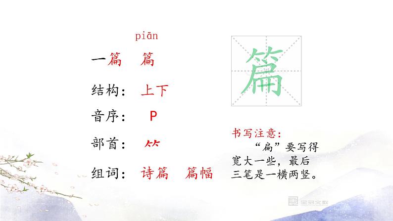 人教部编版语文三年级下册：第五单元 16.宇宙的另一边课件08