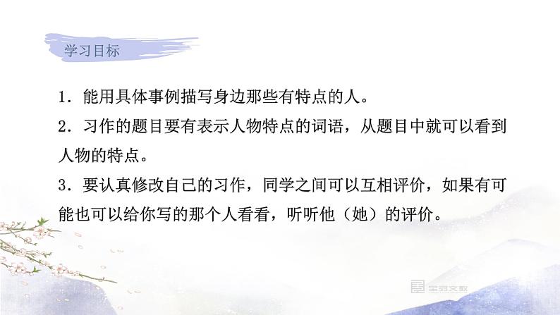 人教部编版语文三年级下册：第六单元 习作：身边那些有特点的人课件02