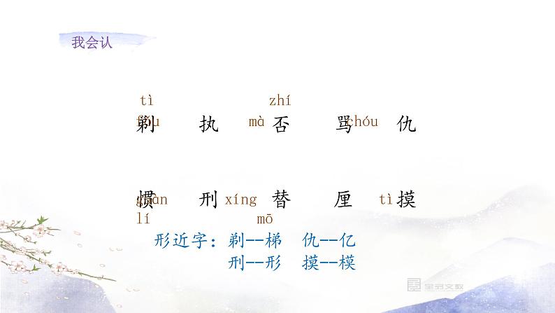 人教部编版语文三年级下册：第六单元 19.剃头大师课件05